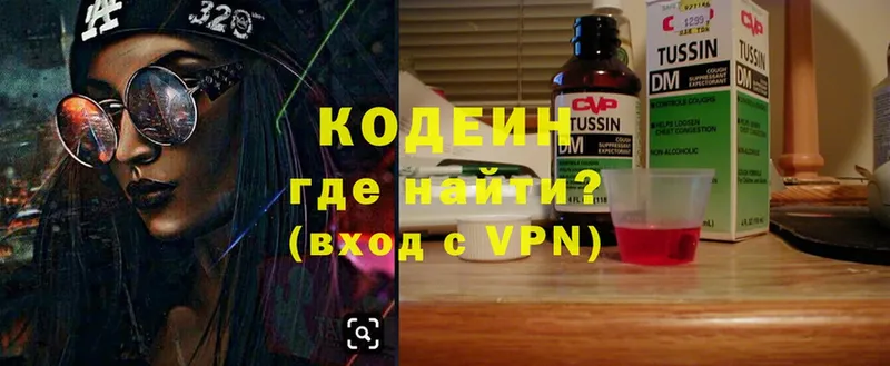 Codein Purple Drank  сколько стоит  Белоусово 